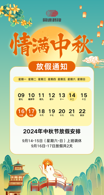 1726389468186619.png 青綠色國(guó)潮風(fēng)中秋節(jié)放假通知手機(jī)海報(bào).png